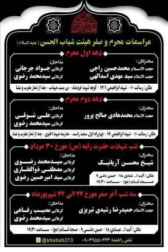 عکس هیئت شباب الحسین