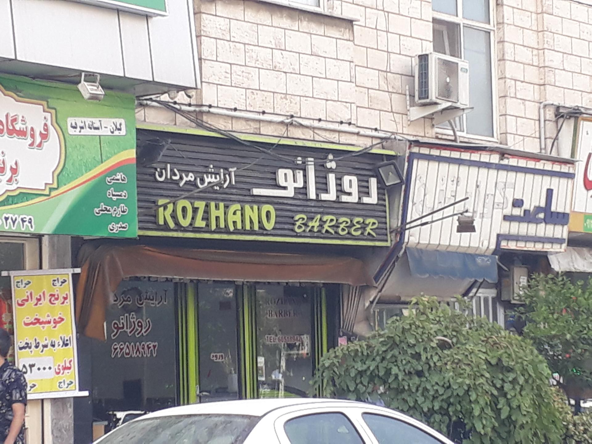عکس آرایش مردان روژانو
