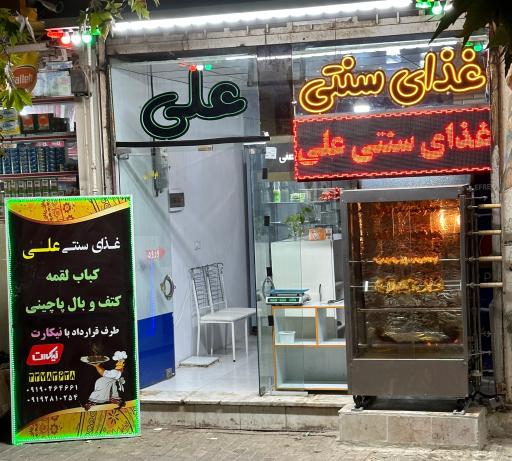 عکس غذای سنتی علی