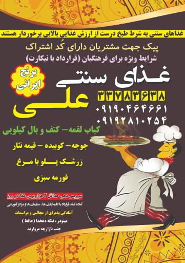 عکس غذای سنتی علی