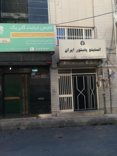 عکس صندوق سلامت تهران