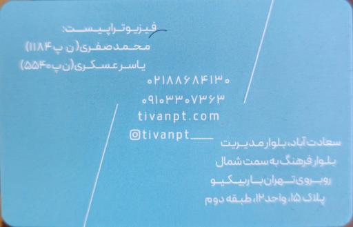 عکس فیزیوتراپی تیوان