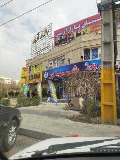 فروشگاه شهر بلور