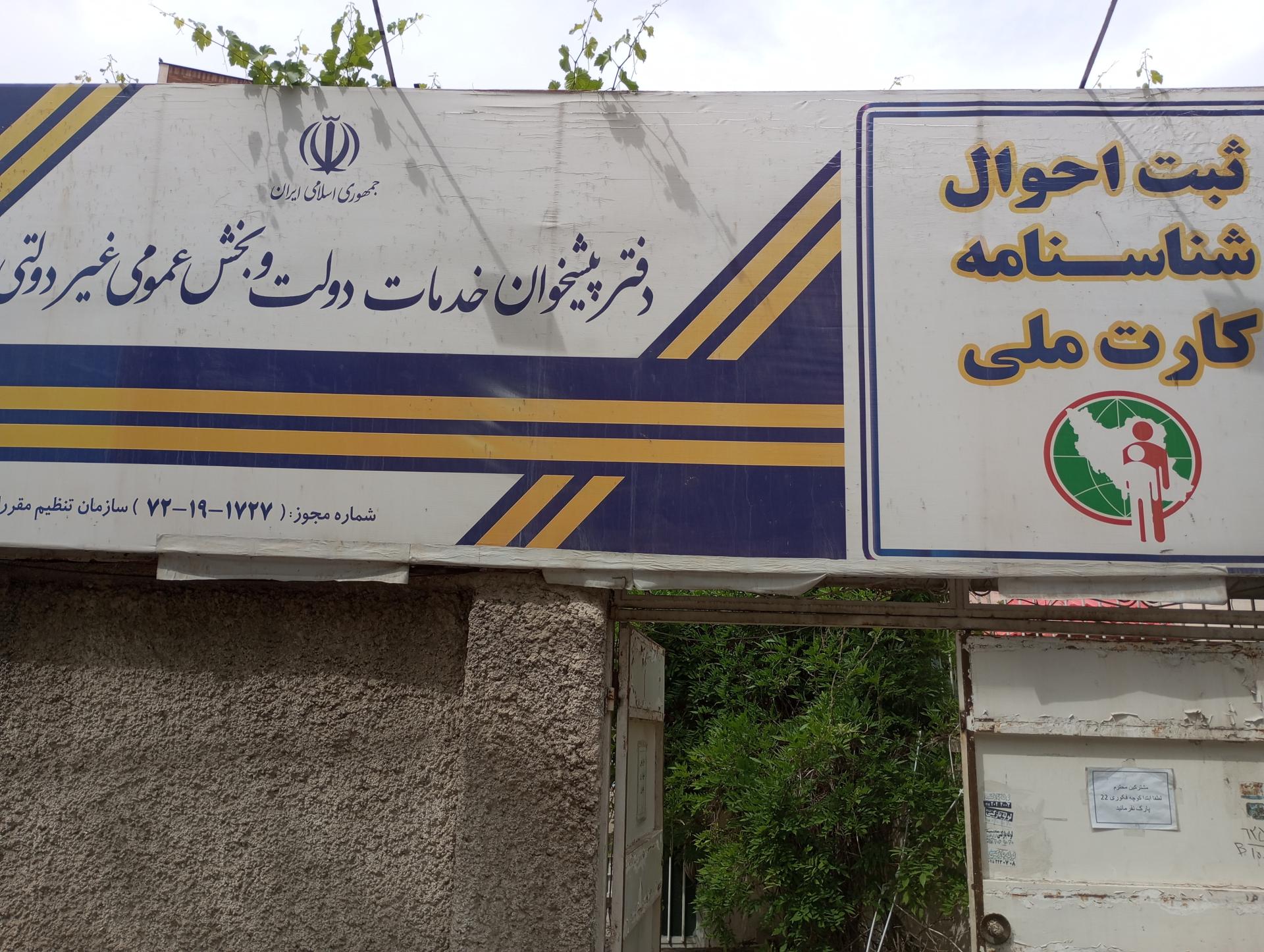 عکس دفتر پیشخوان