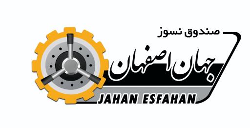 عکس صندوق نسوز جهان اصفهان