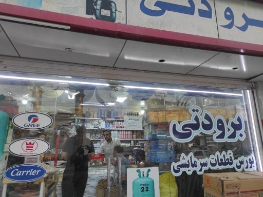عکس برودتی سواری 