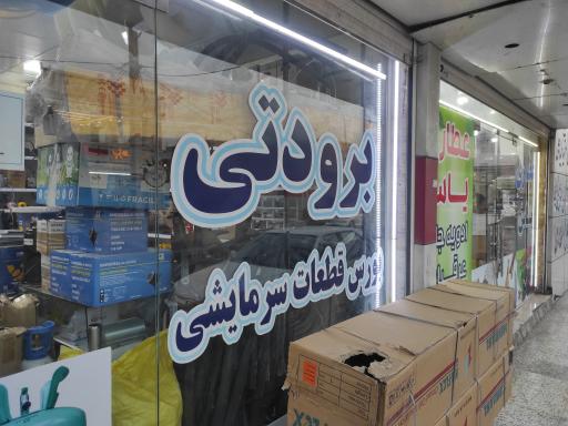 عکس برودتی سواری 