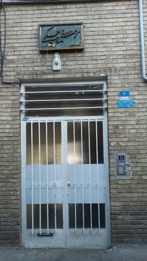 عکس موسسه خیریه حکیمی