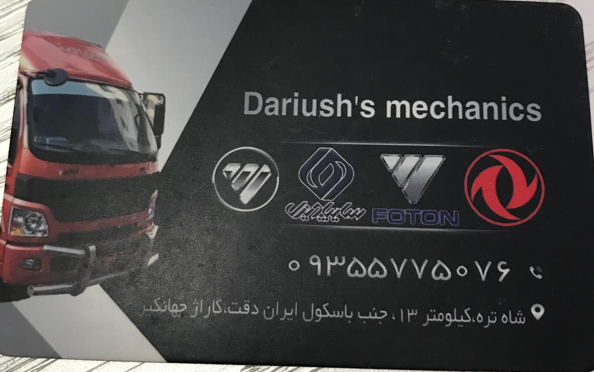 عکس تعمیرگاه فوتون داریوش