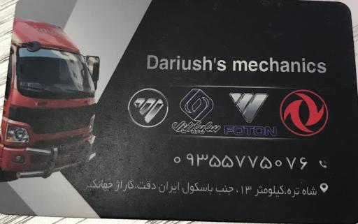 عکس تعمیرگاه فوتون داریوش