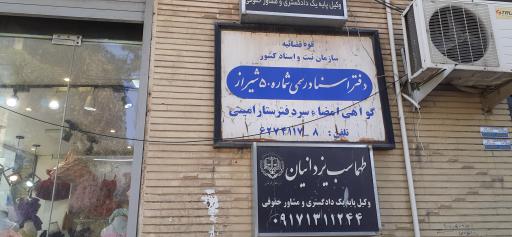 عکس دفتر اسناد رسمی شماره 50