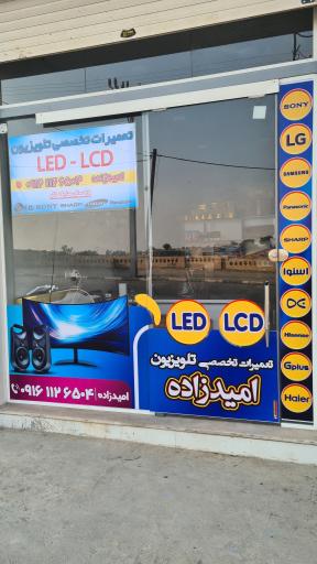 عکس تعمیرات تلوزیون امیدزاده