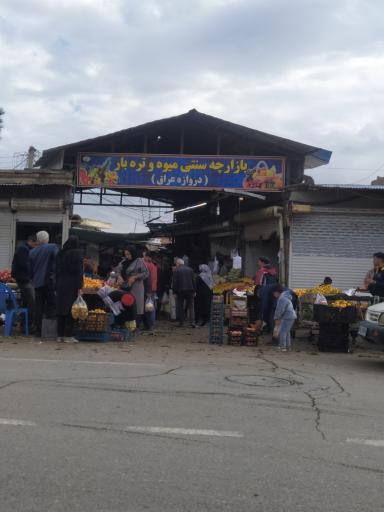 عکس بازار میوه و تره بار
