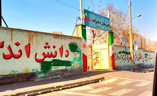 عکس دبیرستان دخترانه شکیبا