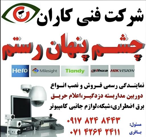 عکس شرکت فنی کاران چشم پنهان