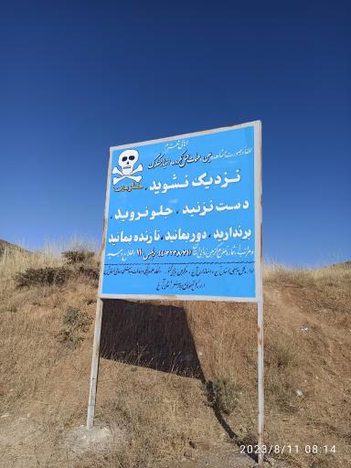 عکس یادمان شهدای بولفت و دوپازا