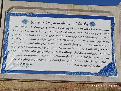 عکس یادمان شهدای بولفت و دوپازا