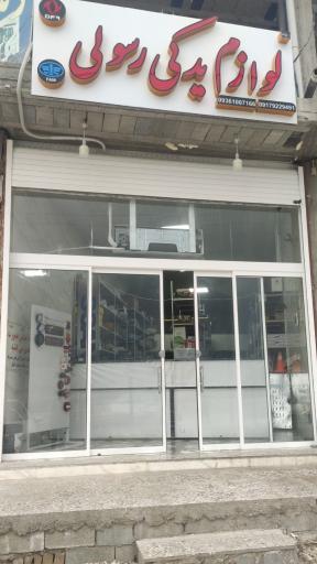 عکس لوازم یدکی کامیون رسولی