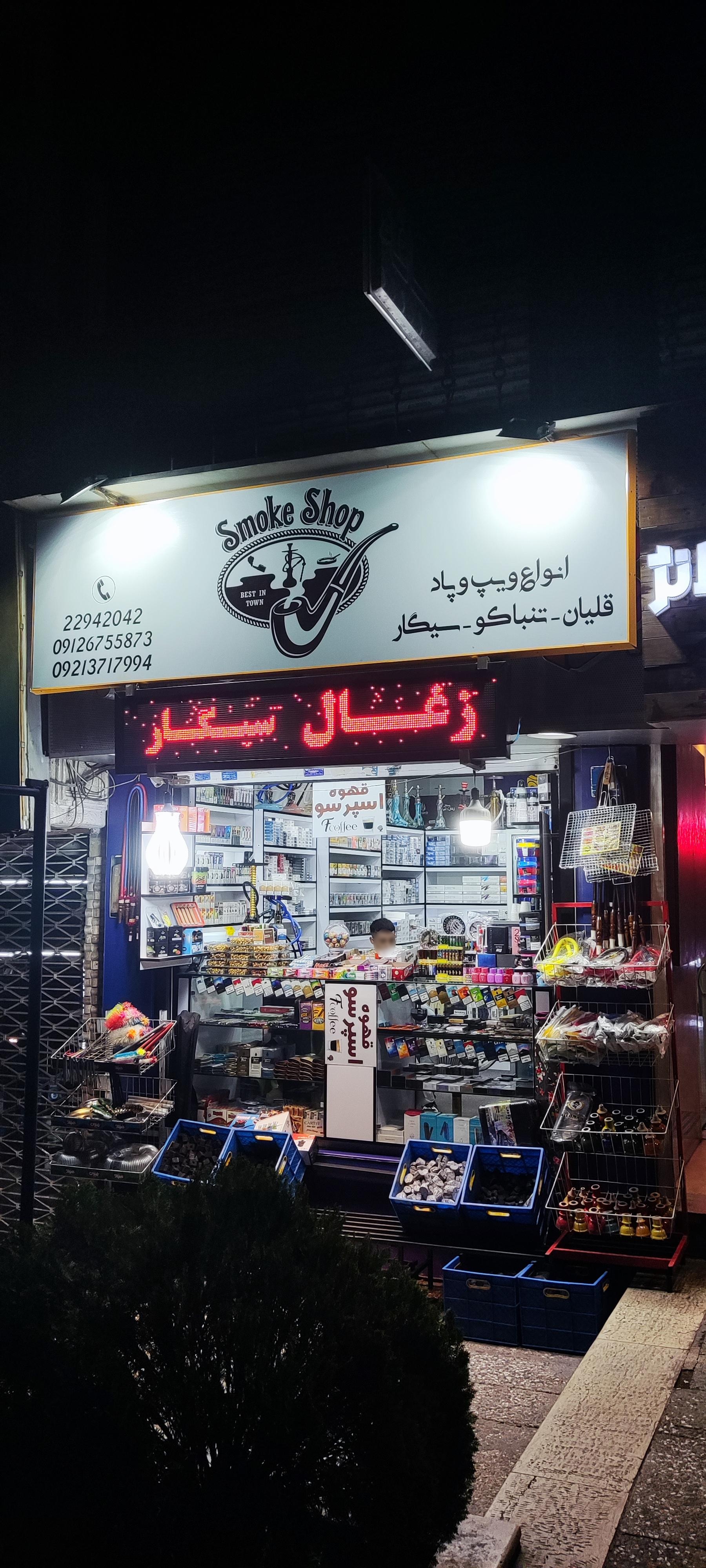 عکس پخش دخانیات