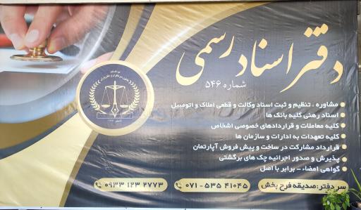 عکس دفتر اسناد رسمی ۵۴۶ داراب