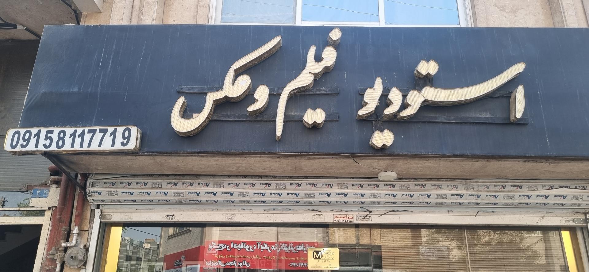 عکس استودیو فیلم وعکس مینوسا