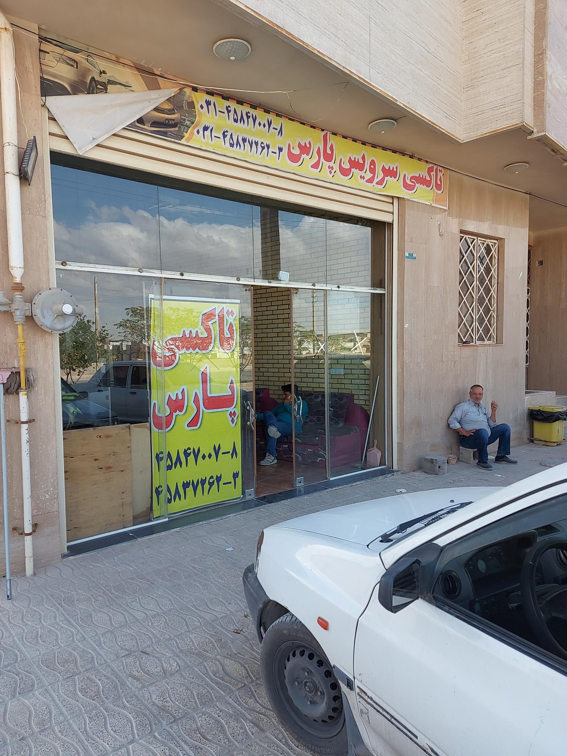 عکس آژانس پارس