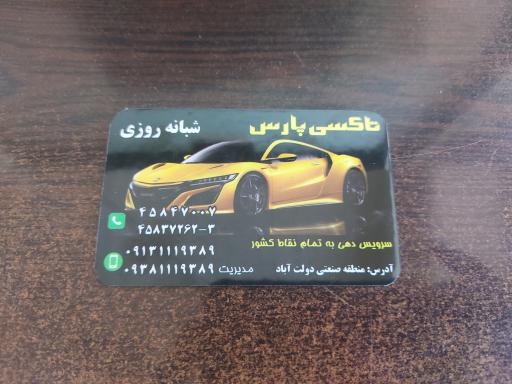 عکس آژانس پارس