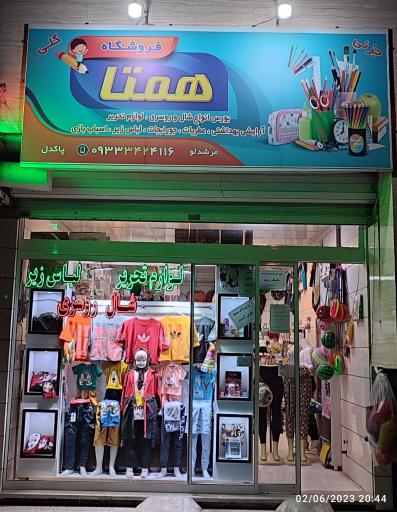 عکس فروشگاه همتا  