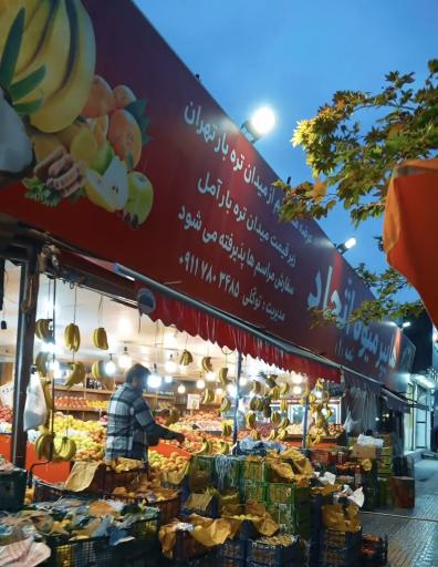 عکس میوه فروشی