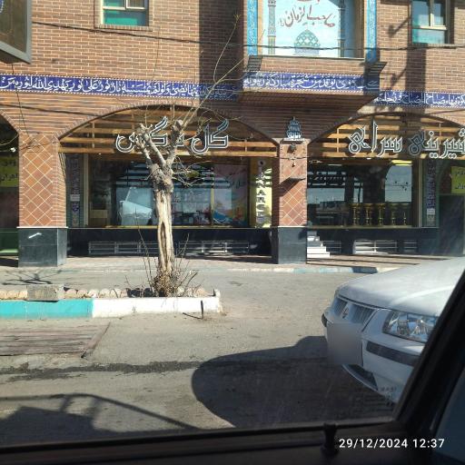 عکس قنادی گل نرگس