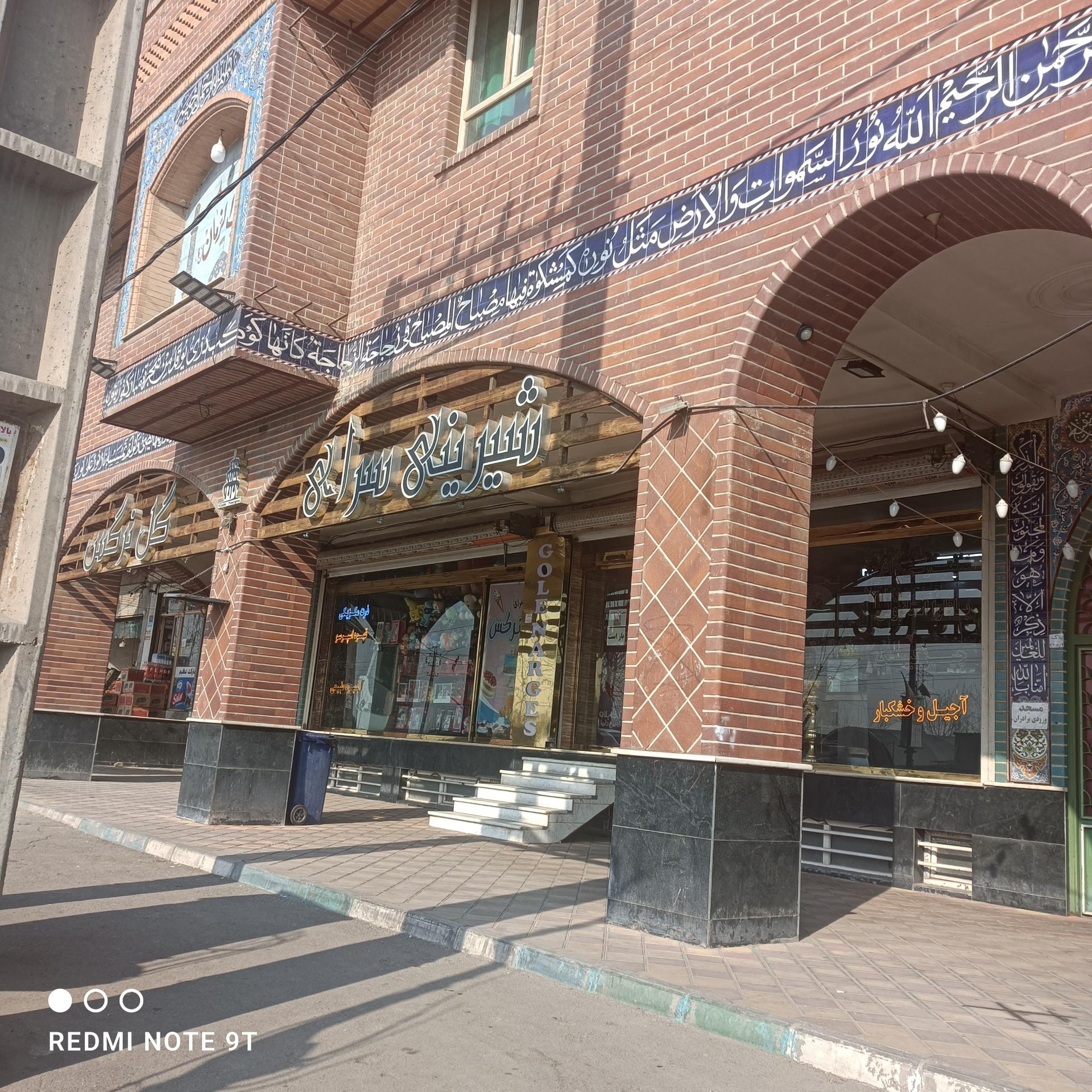 عکس قنادی گل نرگس