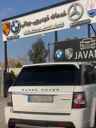 عکس خدمات خودرویی جوانی