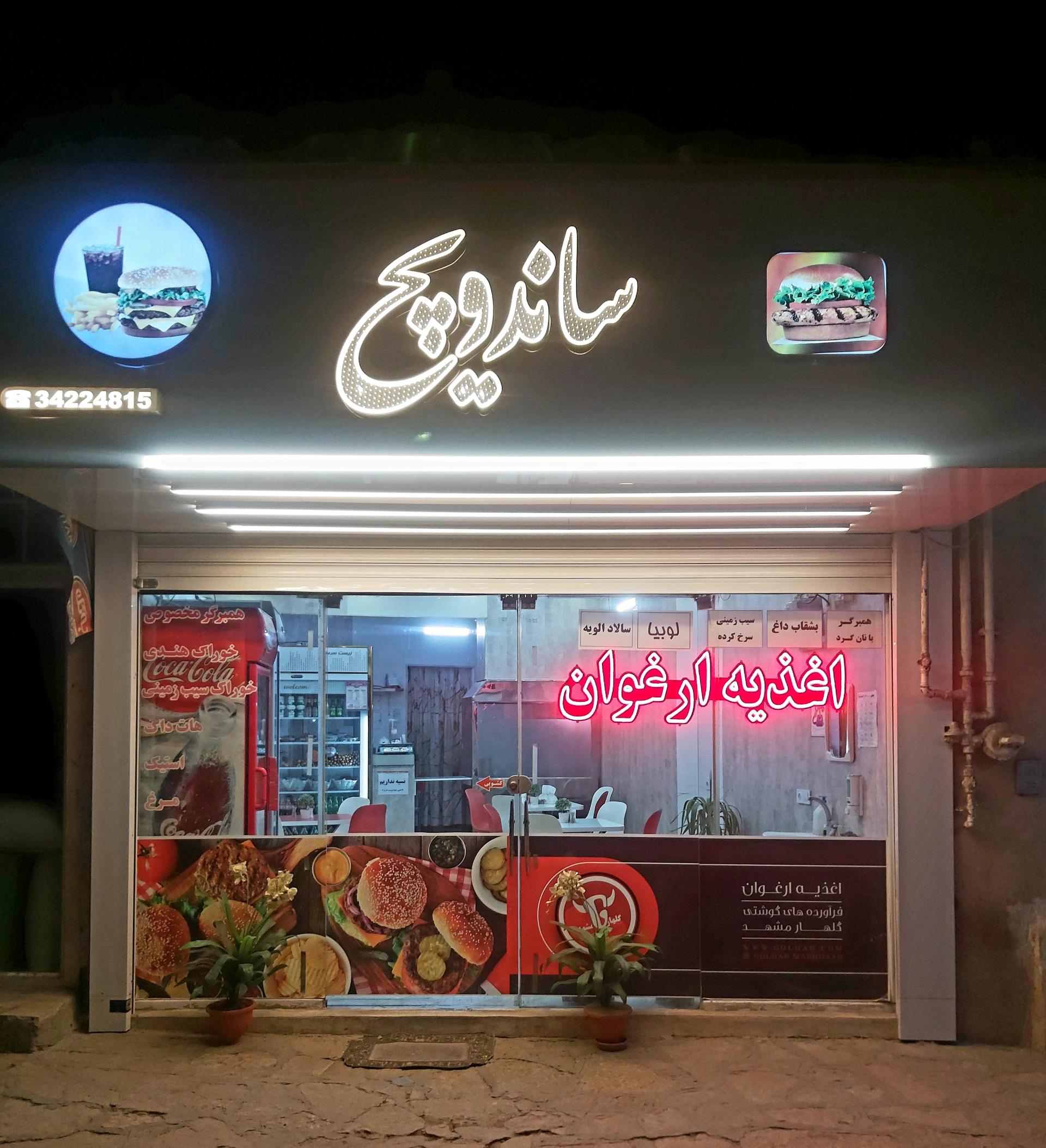 عکس اغذیه ارغوان