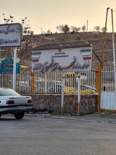 عکس اداره راه و شهرسازی شهرستان دماوند