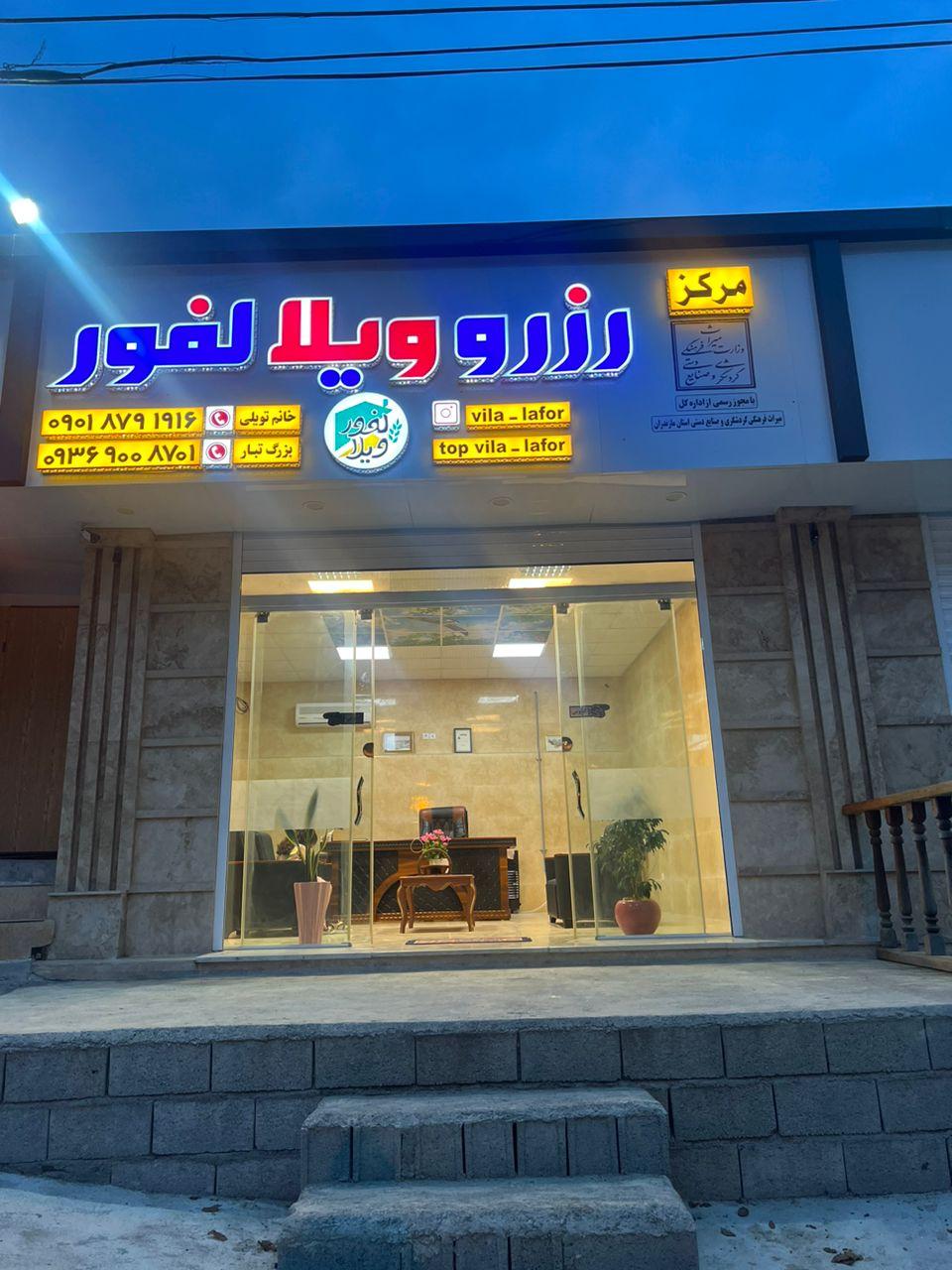 عکس دفتر اجاره ویلا لفور