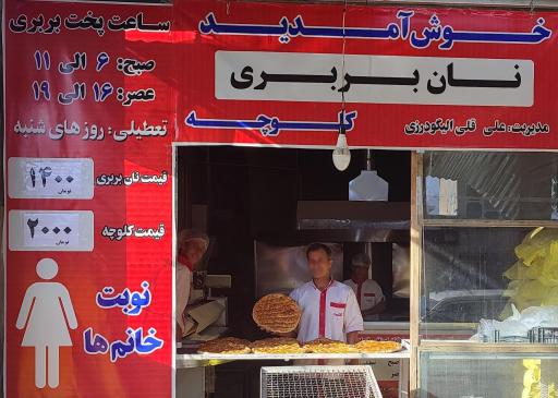 عکس کلوچه پزی آریا 