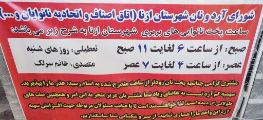 عکس کلوچه پزی آریا 