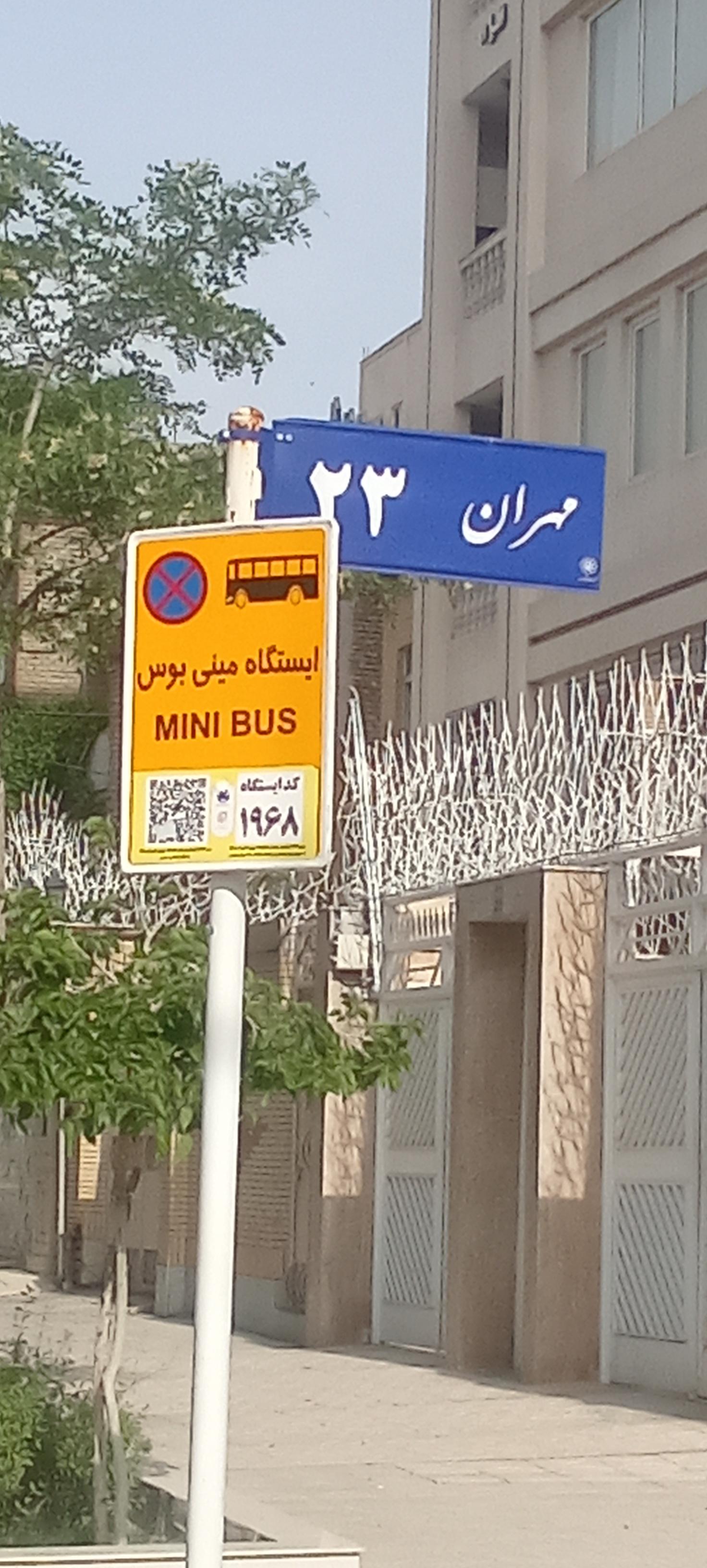 عکس  مهران 23