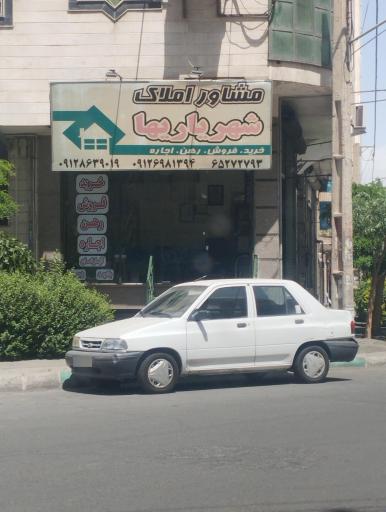 املاک شهریاری ها