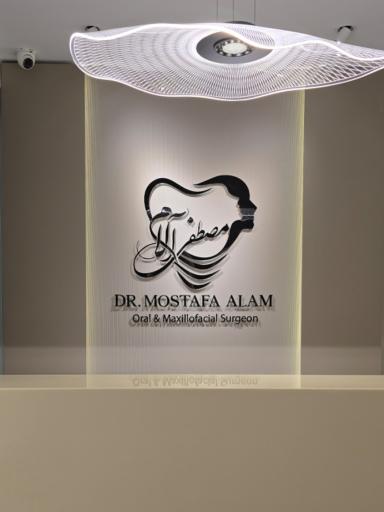 عکس مطب دکتر مصطفی آلام متخصص جراحی صورت
