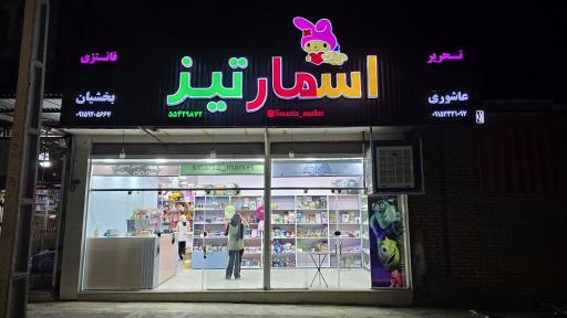 عکس لوازم التحریر اسمارتیز