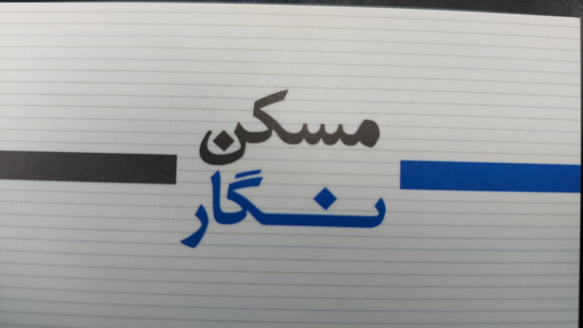 عکس املاک نگار