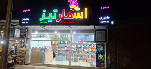 عکس لوازم التحریر اسمارتیز