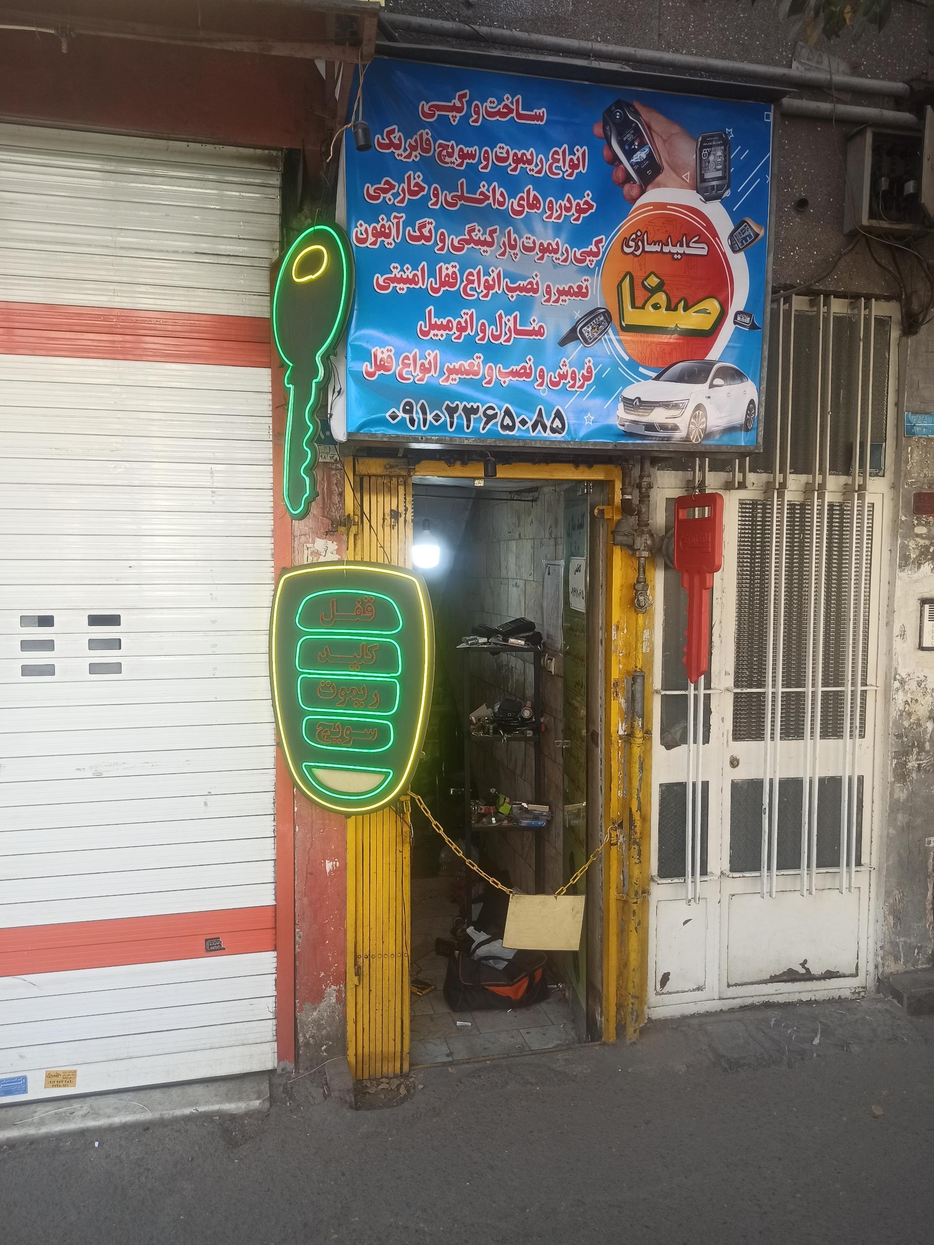 عکس کلیدسازی صفا