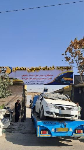 عکس مجموعه خودرویی محمدی