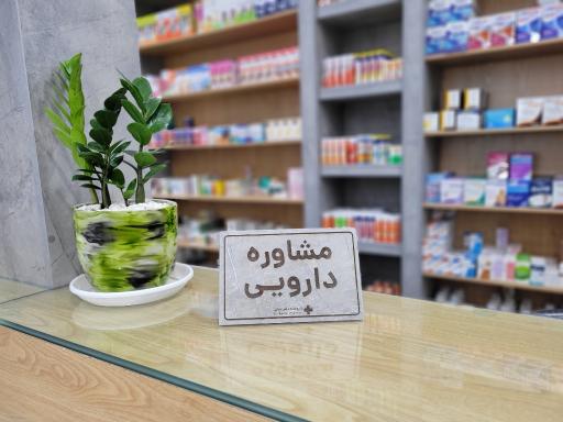 عکس داروخانه شبانه روزی دکتر بابائی