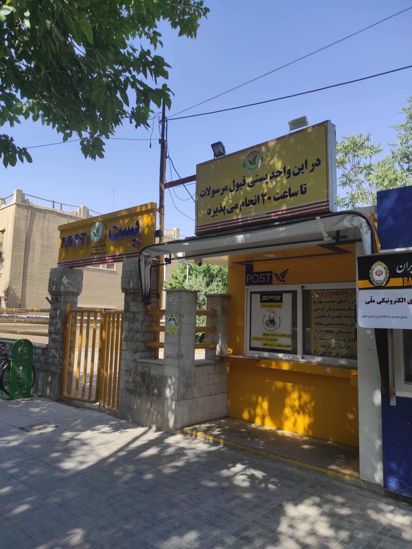 عکس پست نشاط