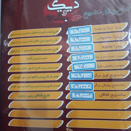 عکس رستوران دیگ و بقچه