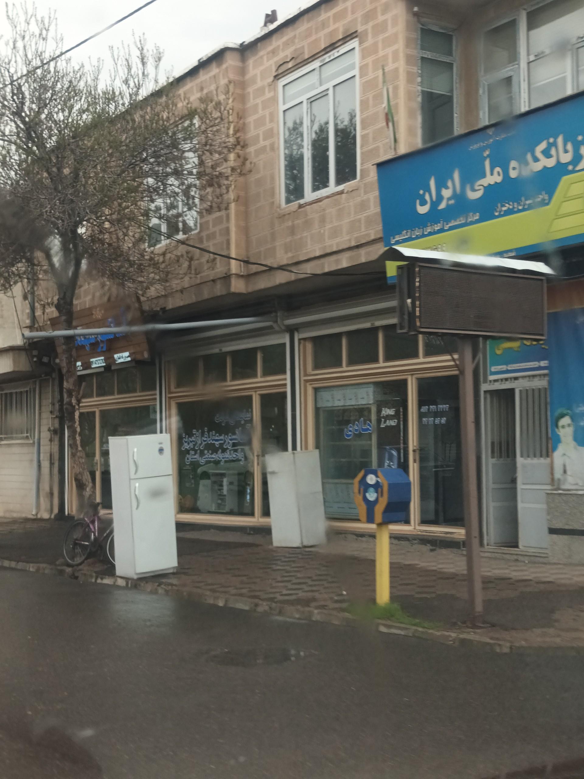 عکس تعمیرگاه یخچال