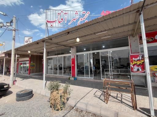 عکس رستوران شهر آفتاب